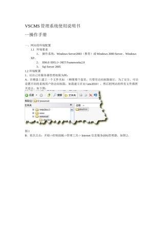 VSCMS管理系统操作说明书