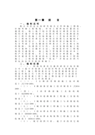 遂宁市创新工业园区明星大道路面改造工程施工组织设计。