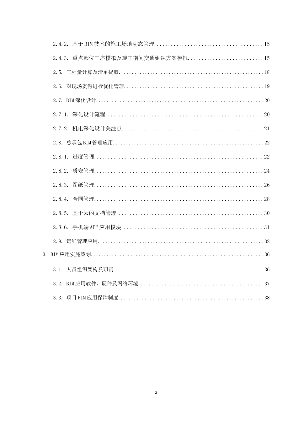 BIM系统平台实施方案_第3页