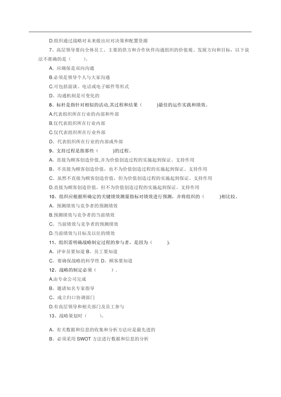 卓越绩效测试题_第2页