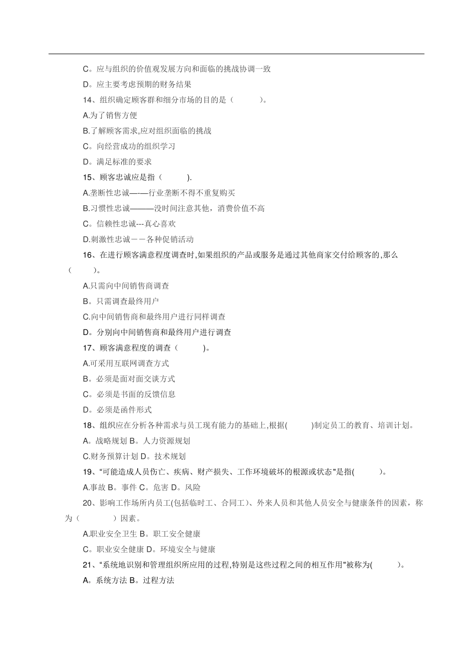 卓越绩效测试题_第3页