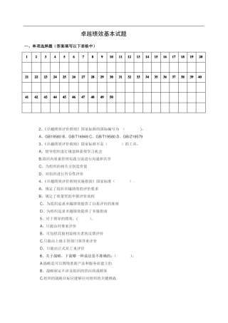 卓越绩效测试题