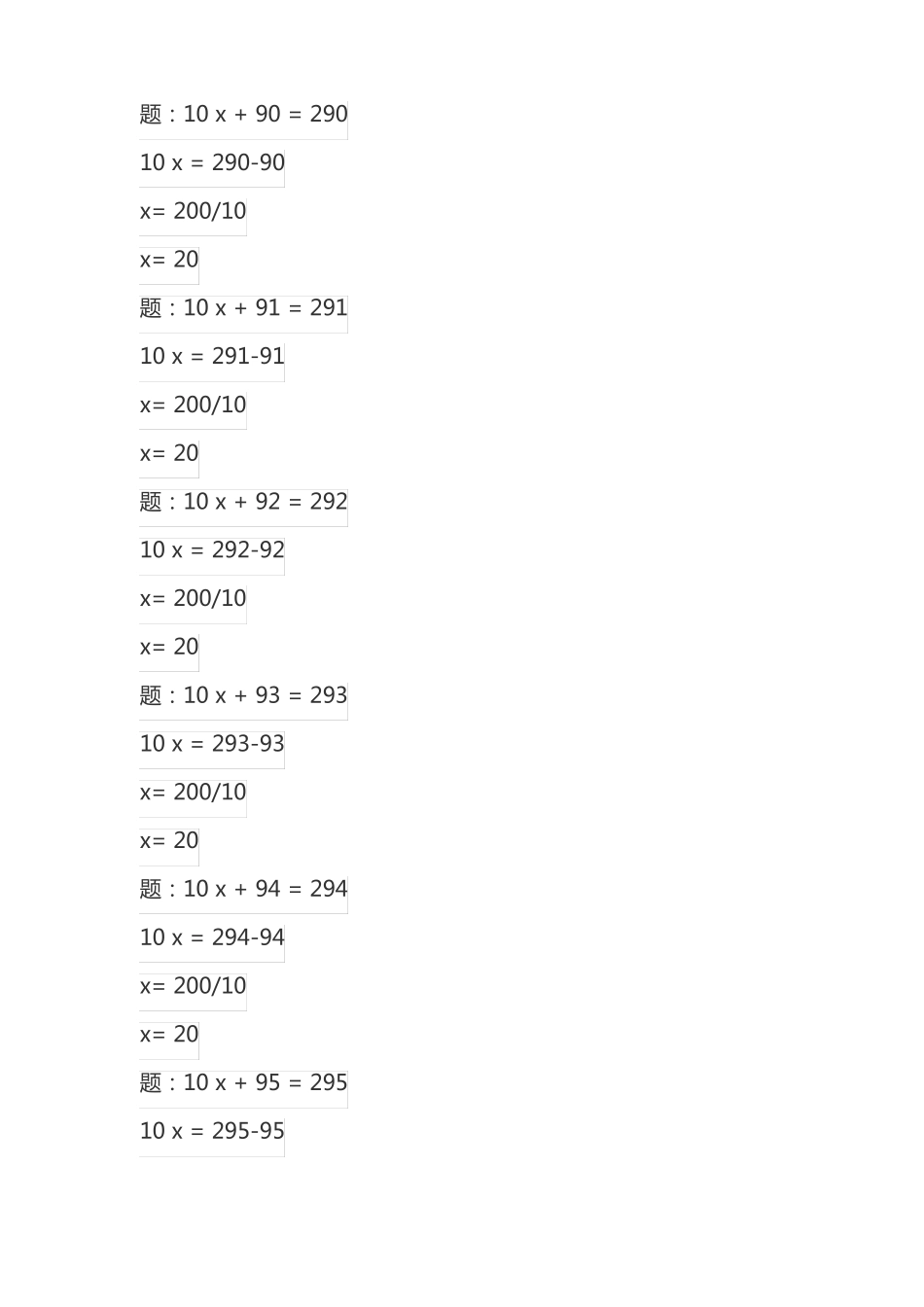 初一方程组题100道带答案过程_第1页