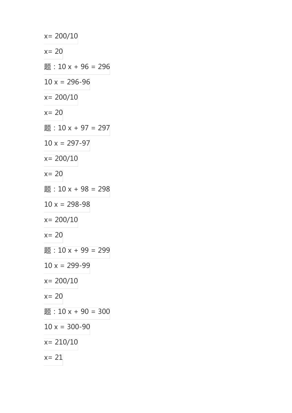 初一方程组题100道带答案过程_第2页