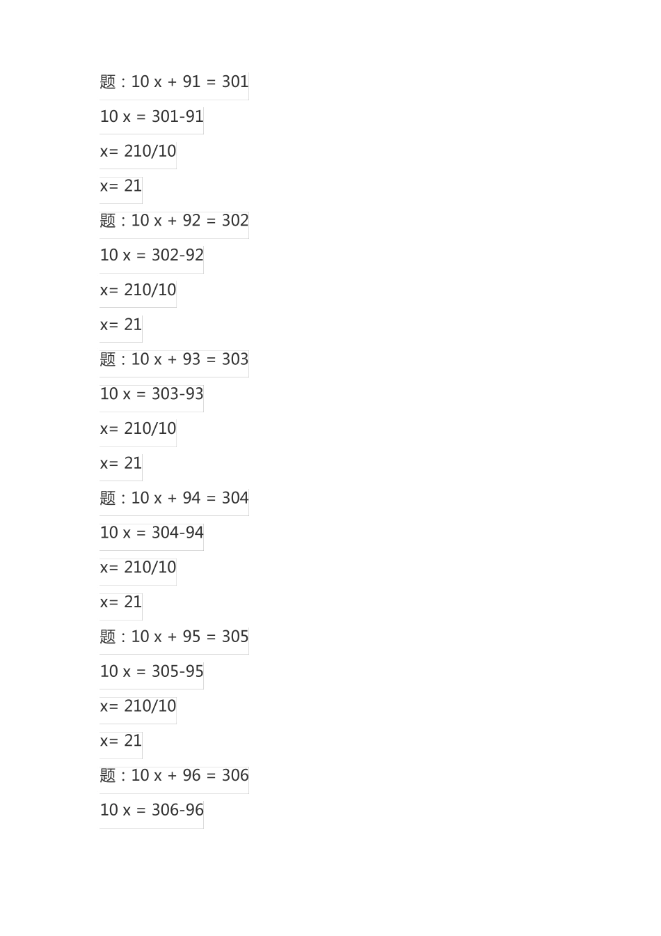 初一方程组题100道带答案过程_第3页