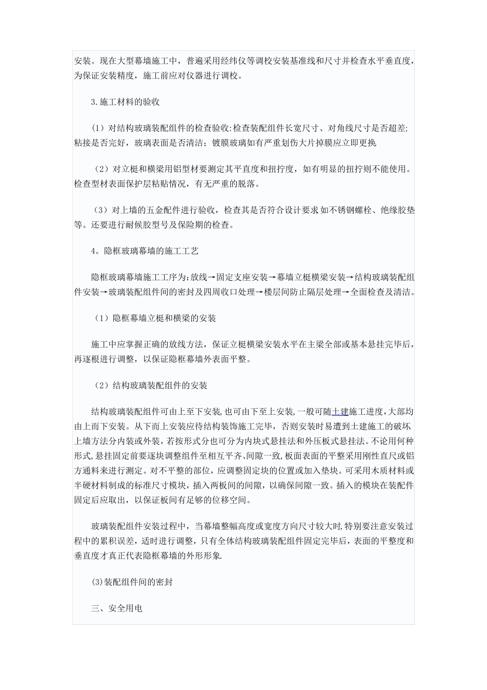玻璃幕墙安全施工方案_第2页