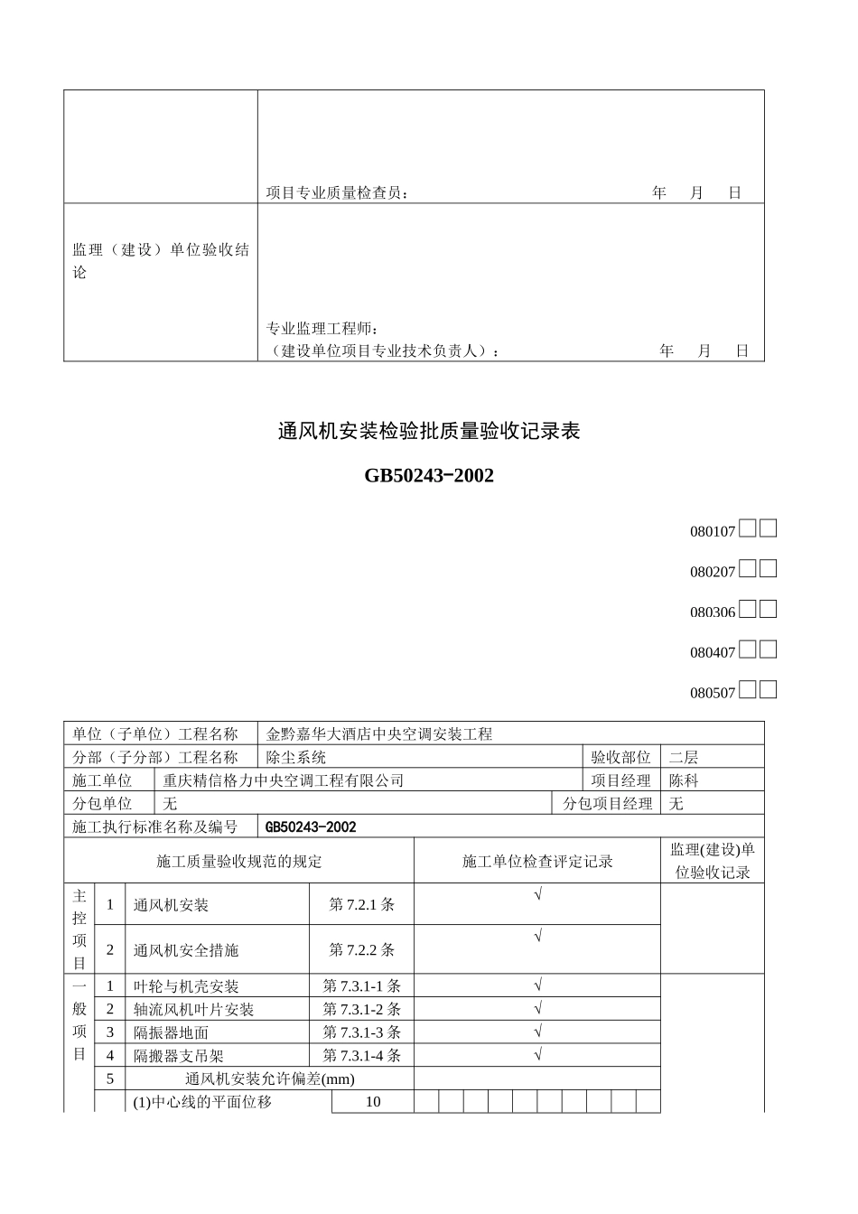 通风机安装检验批质量验收记录表_第3页