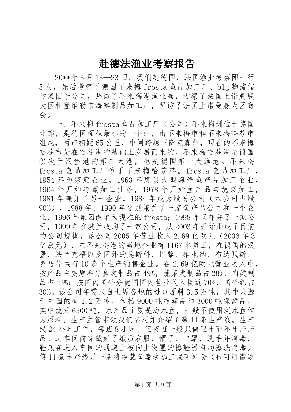 赴德法渔业考察报告_第1页