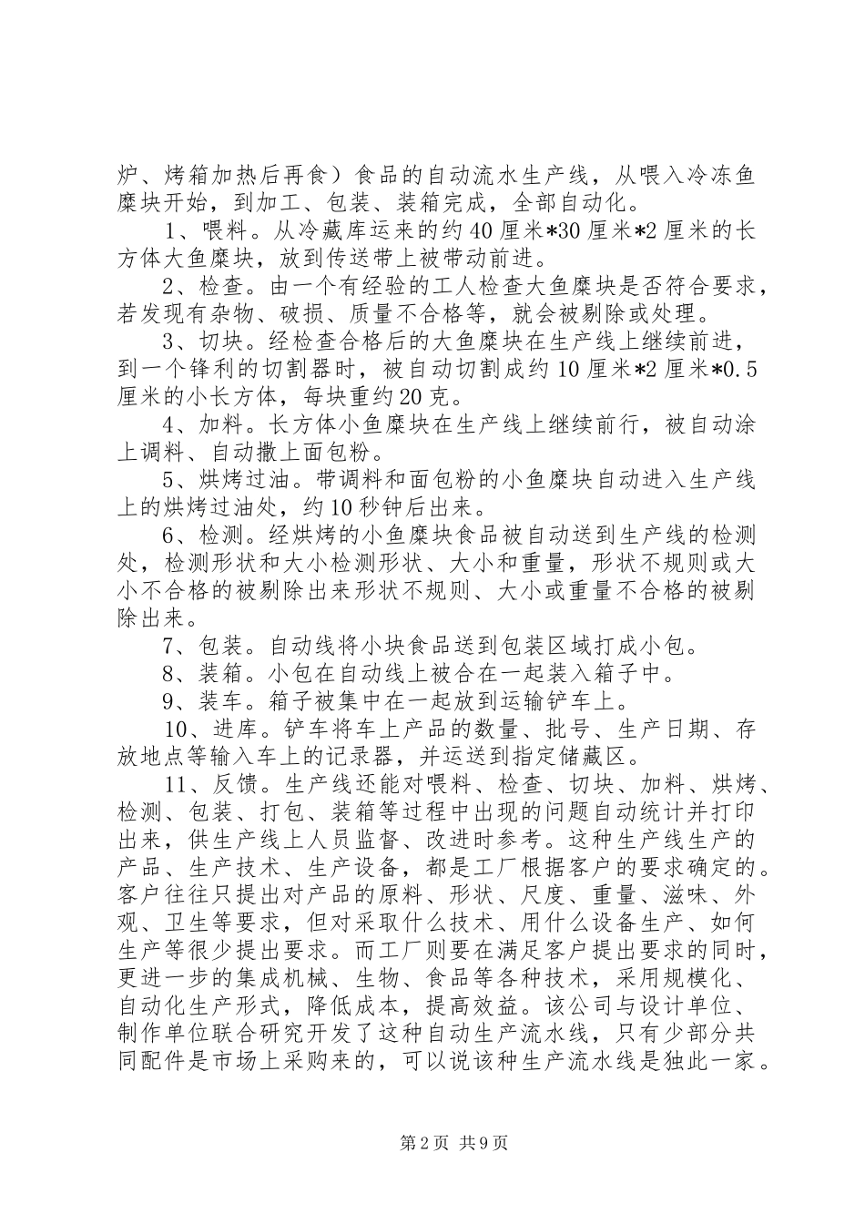赴德法渔业考察报告_第2页