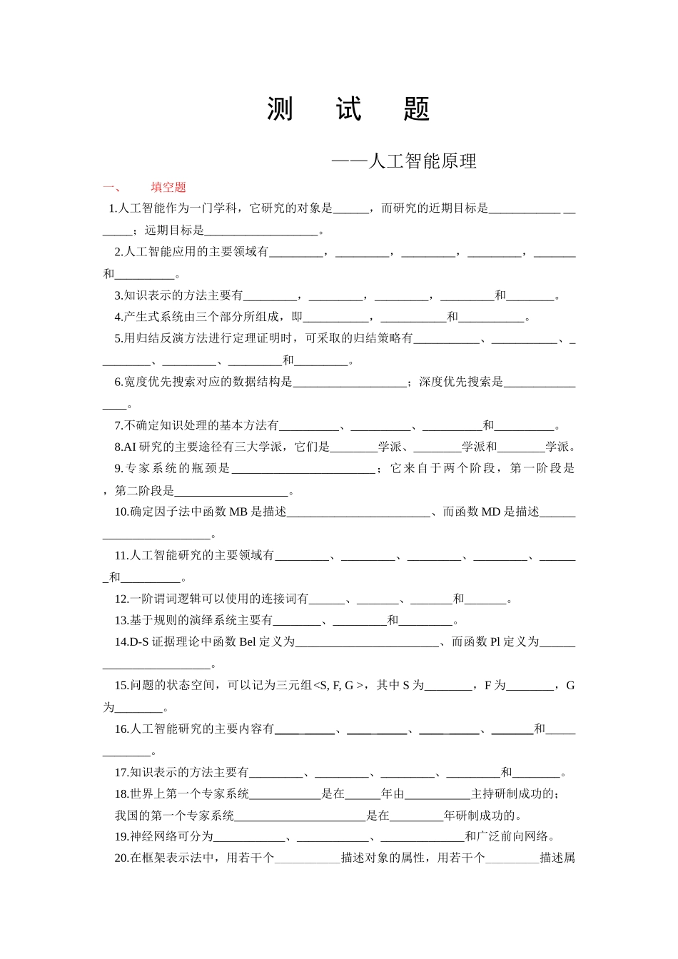《人工智能》题_第1页