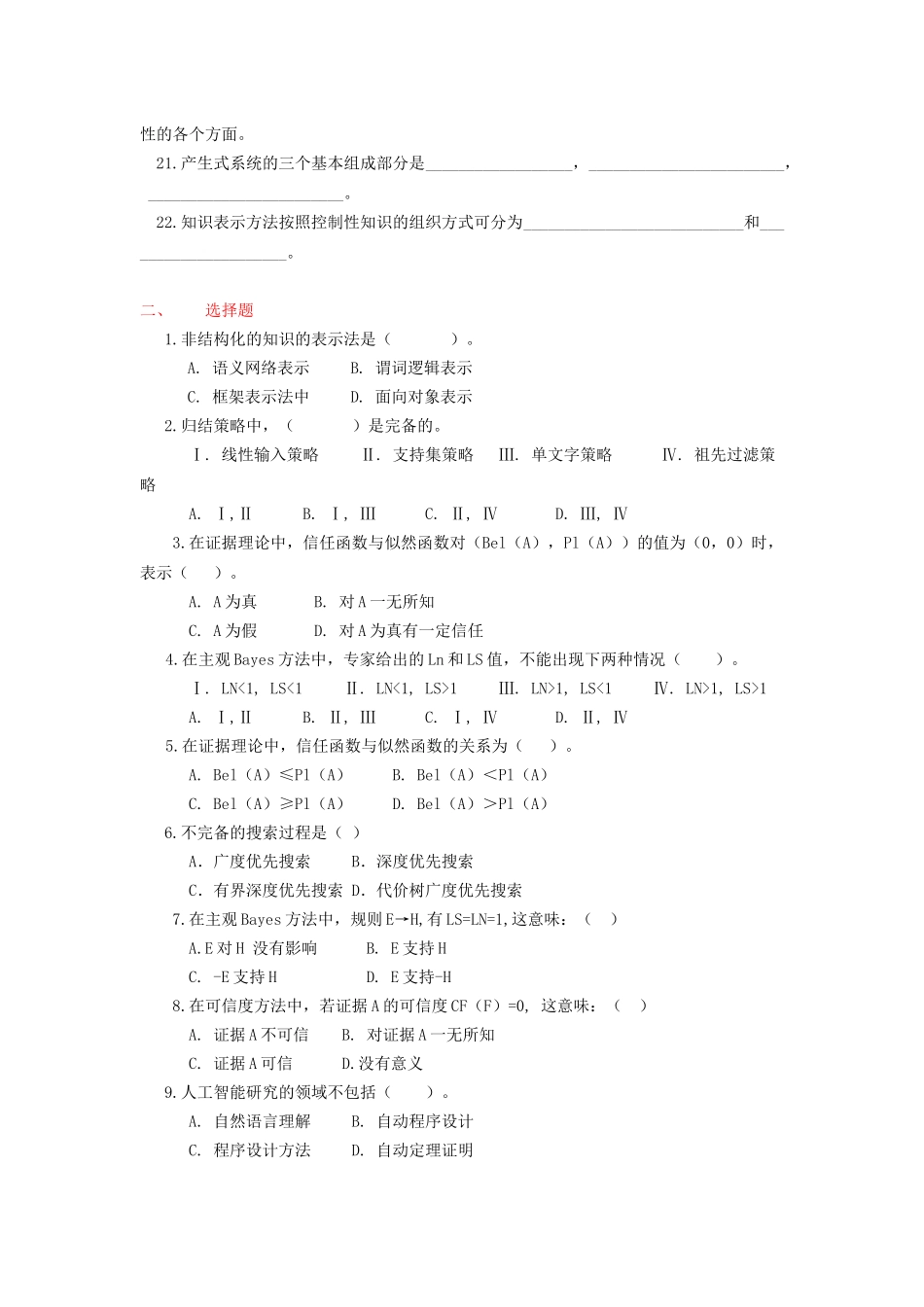 《人工智能》题_第2页