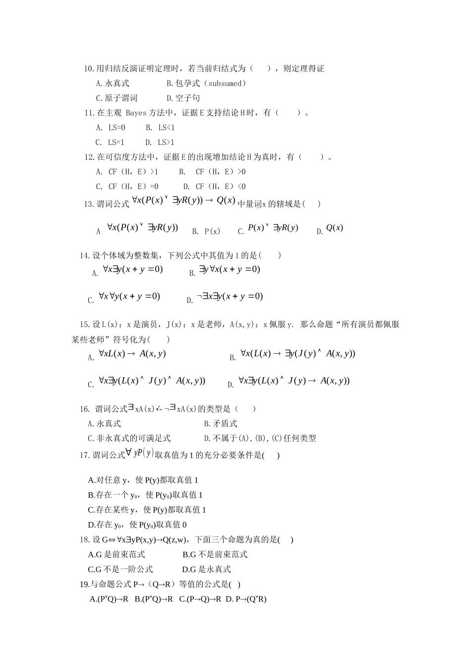 《人工智能》题_第3页