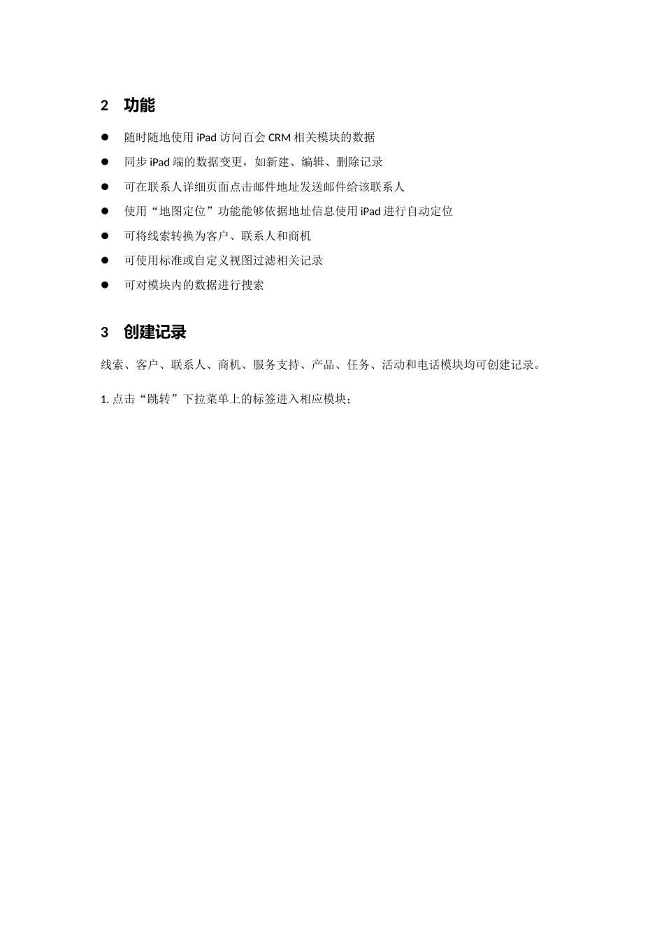 百会iPad办公平台操作手册_CRM_第2页