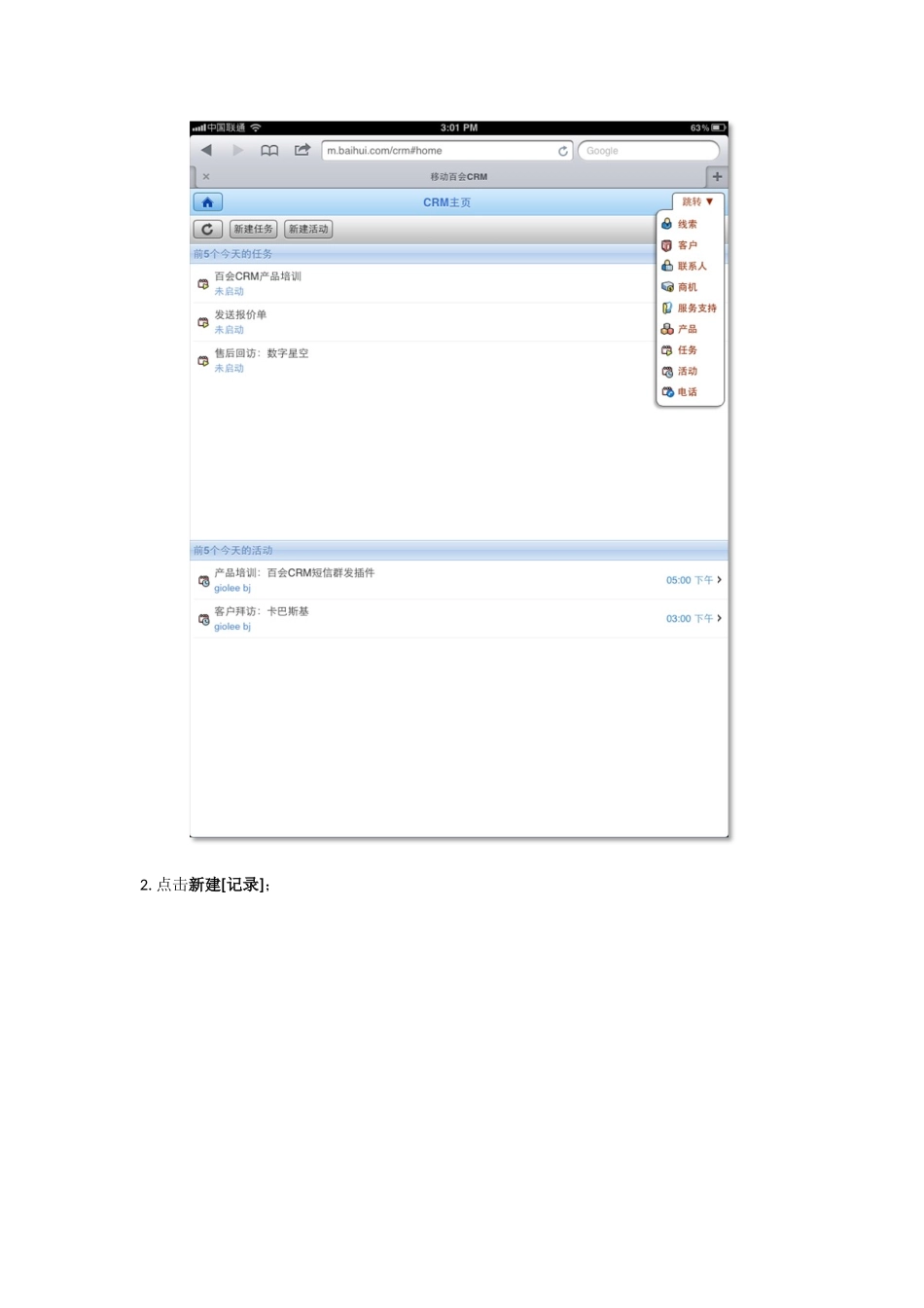 百会iPad办公平台操作手册_CRM_第3页