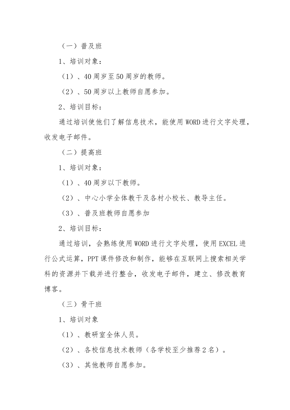 罗西中心小学教师信息技术培训实施方案_第2页