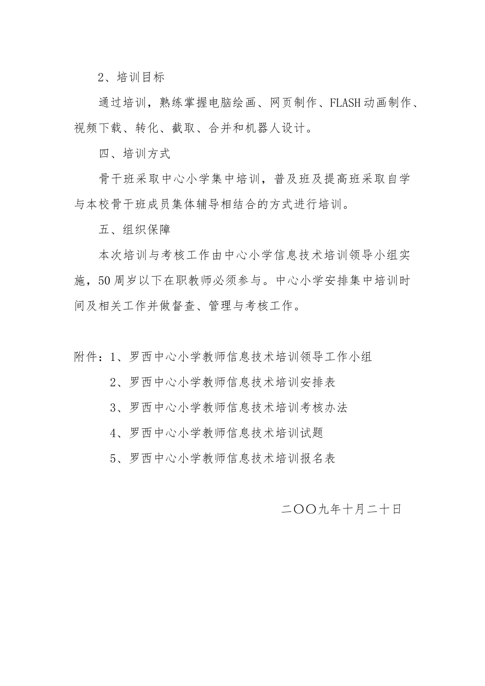 罗西中心小学教师信息技术培训实施方案_第3页