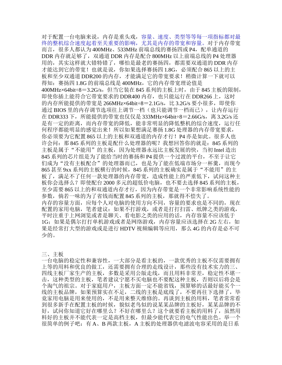 DIY配电脑基本常识_第3页