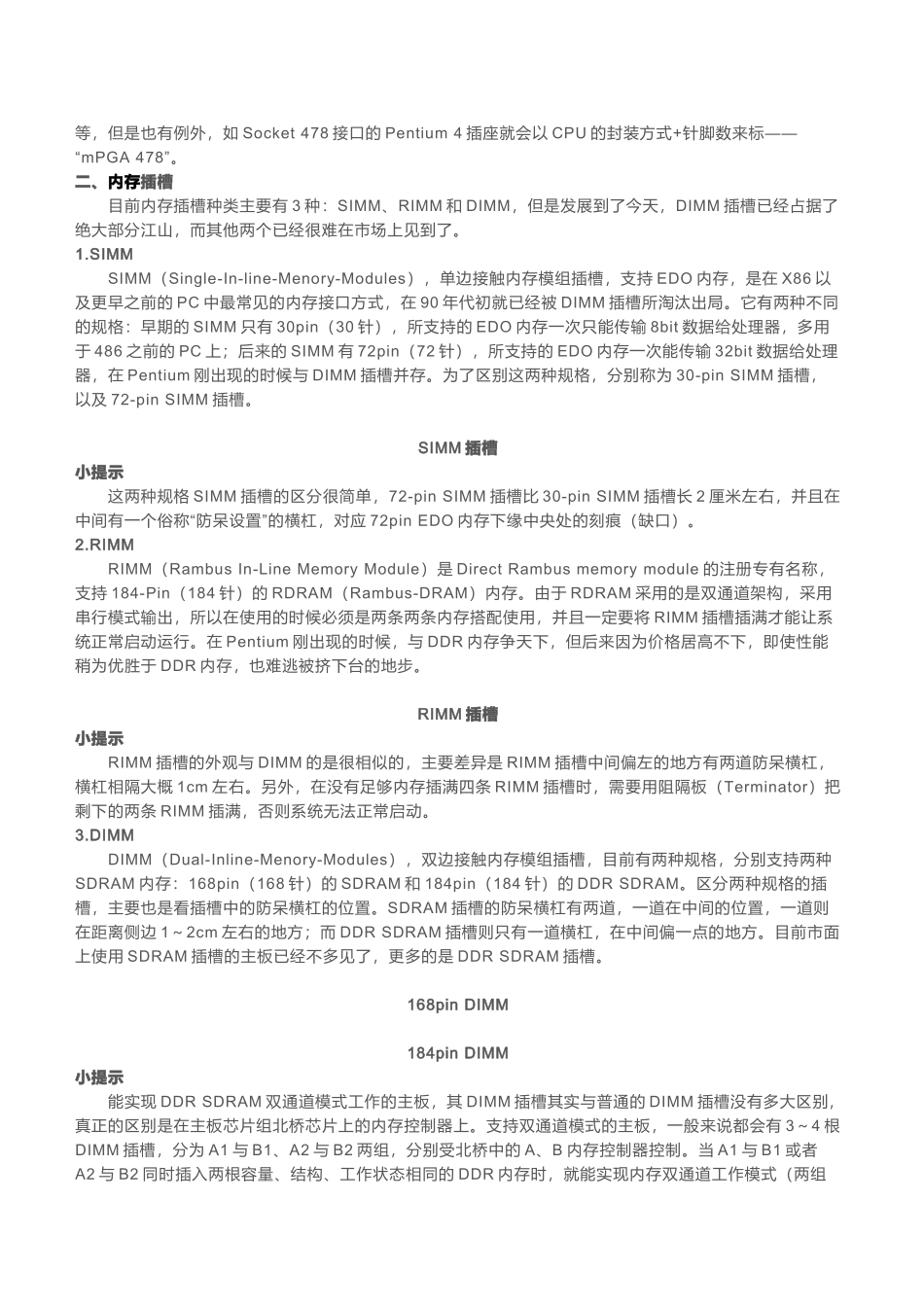 教你全面认识你的电脑接口_第3页