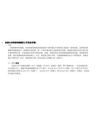 教你全面认识你的电脑接口