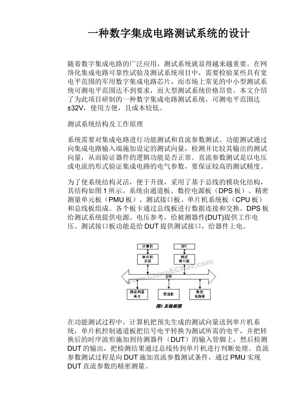 数字集成电路测试系统设计模式(doc 5)_第1页