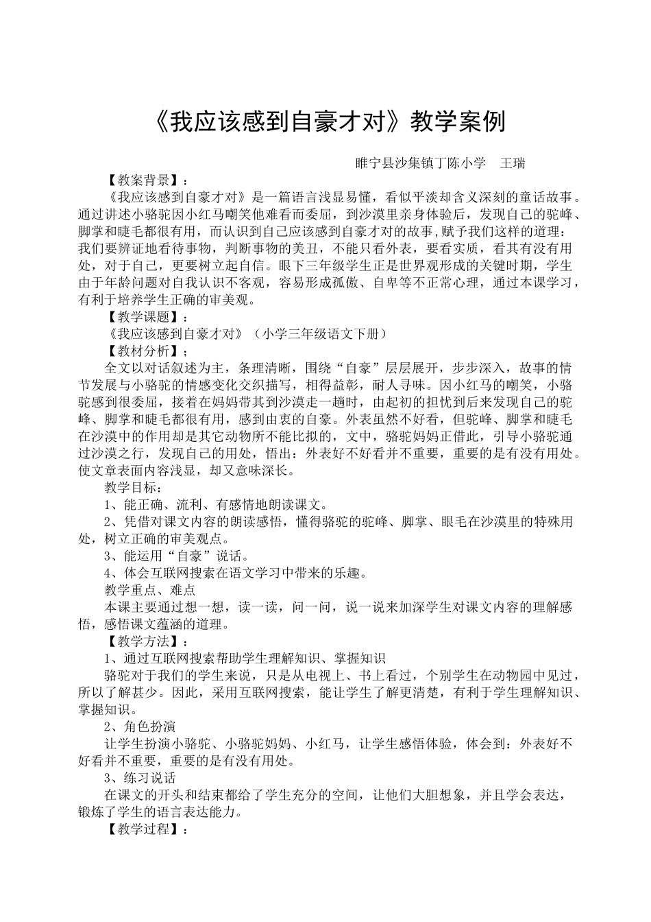 丁陈王瑞语文互联网教学案例_第1页