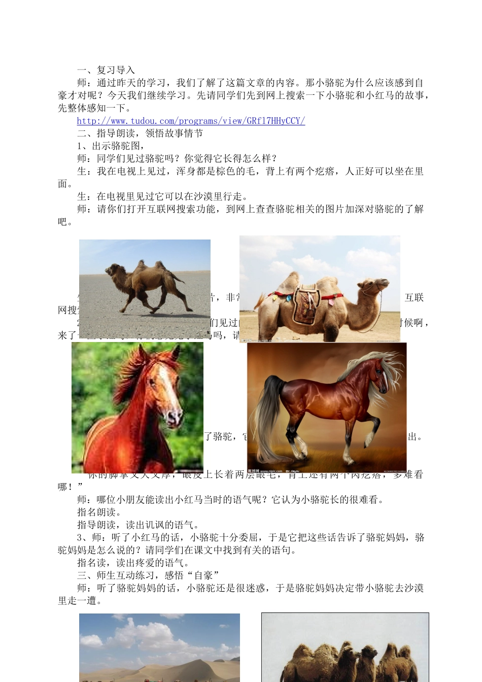 丁陈王瑞语文互联网教学案例_第2页