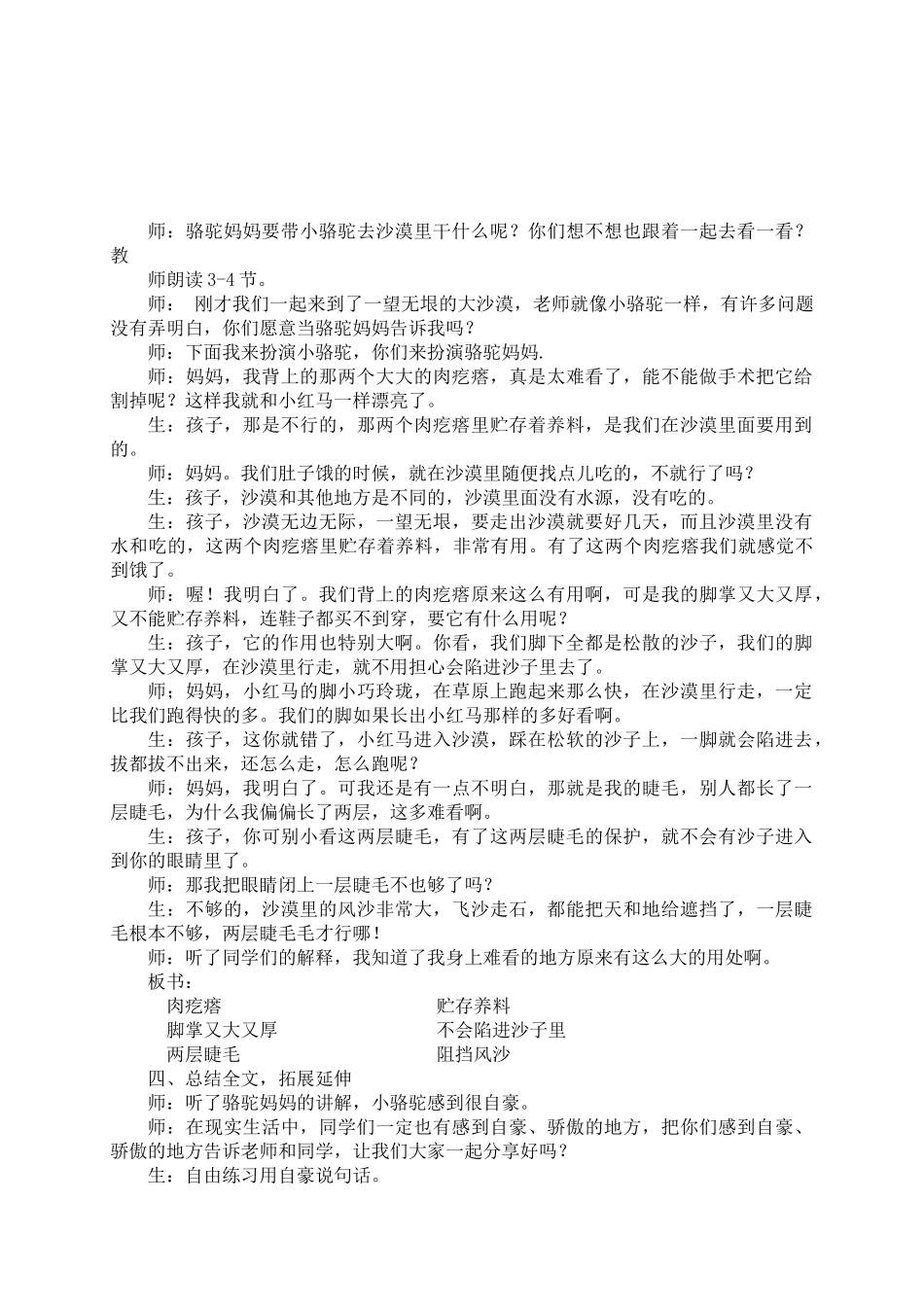 丁陈王瑞语文互联网教学案例_第3页