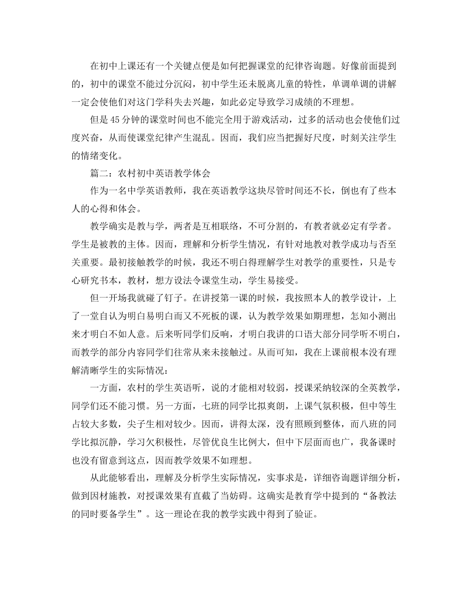 教学工作参考总结初中英语教学心得体会_第2页