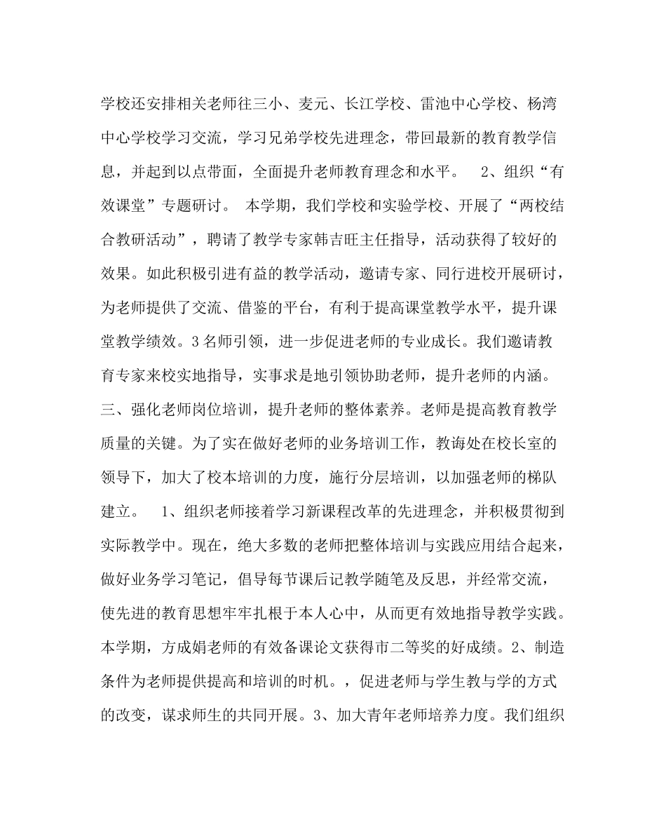 教导处范文小学教导处学年工作总结_第3页