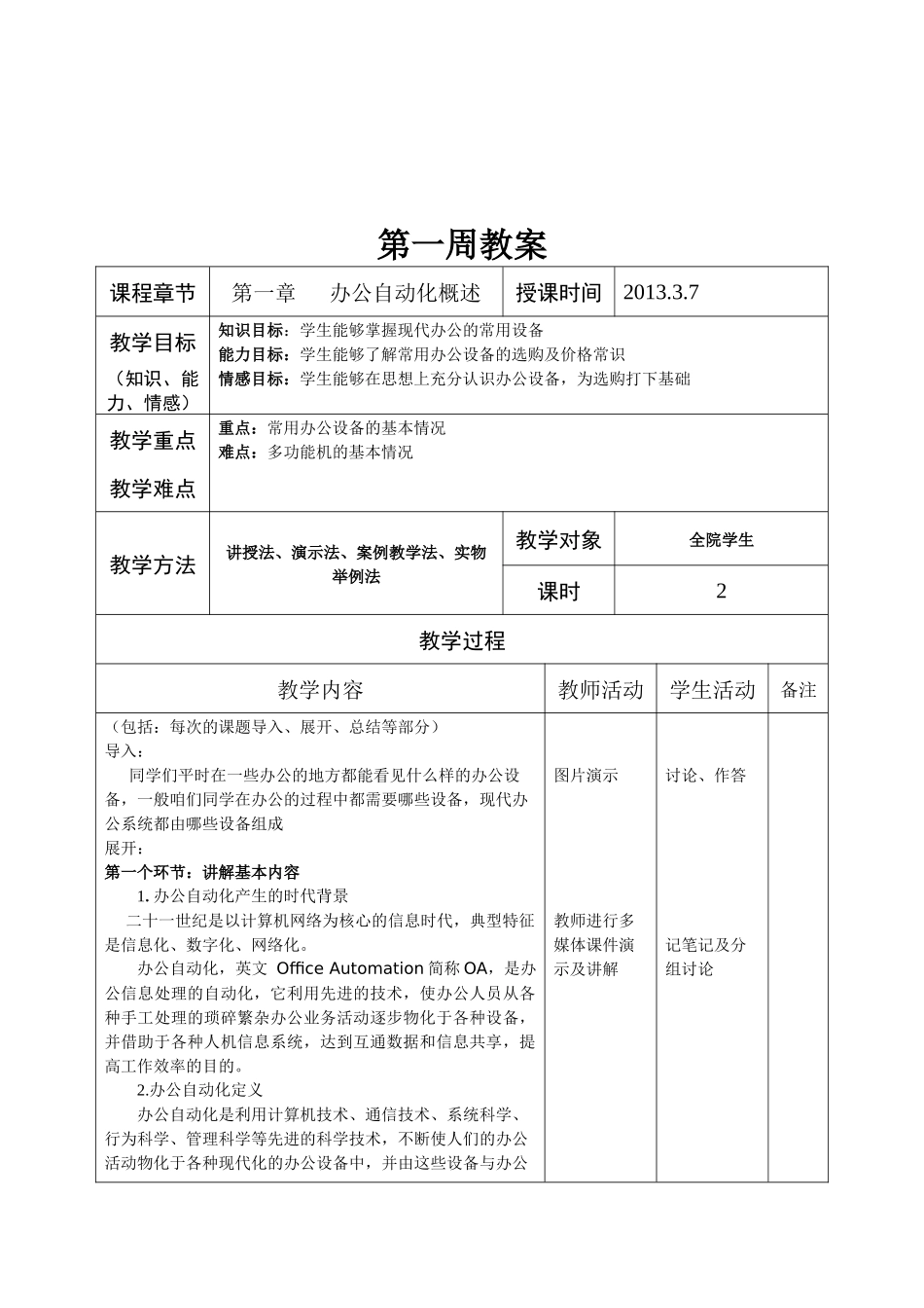 办公自动化教案XXXX_第2页