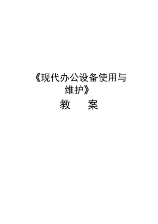办公自动化教案XXXX