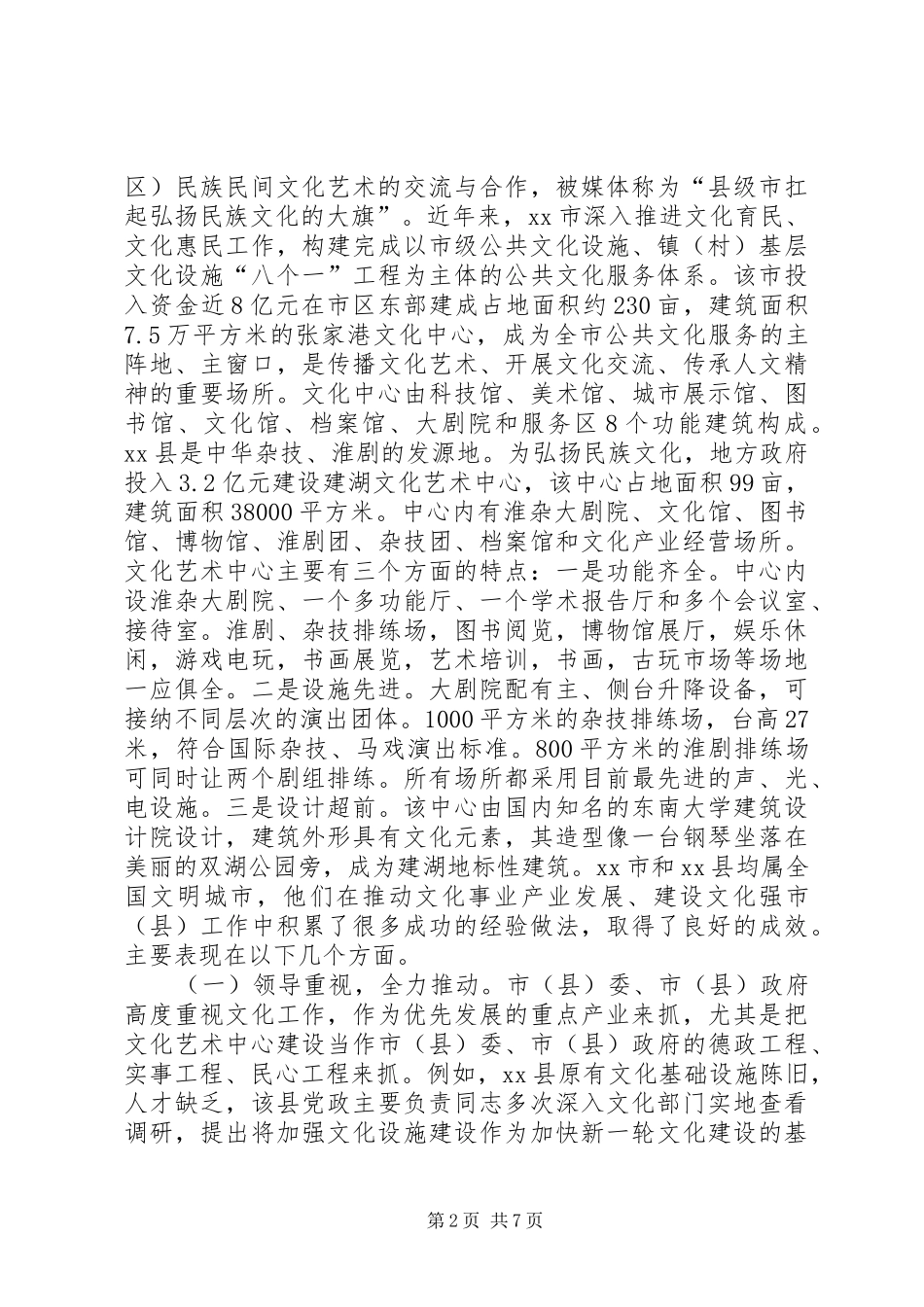 赴张家港、建湖考察报告_第2页