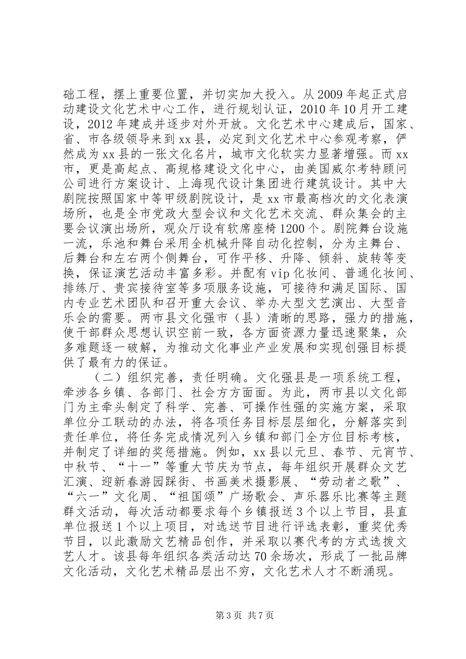 赴张家港、建湖考察报告_第3页