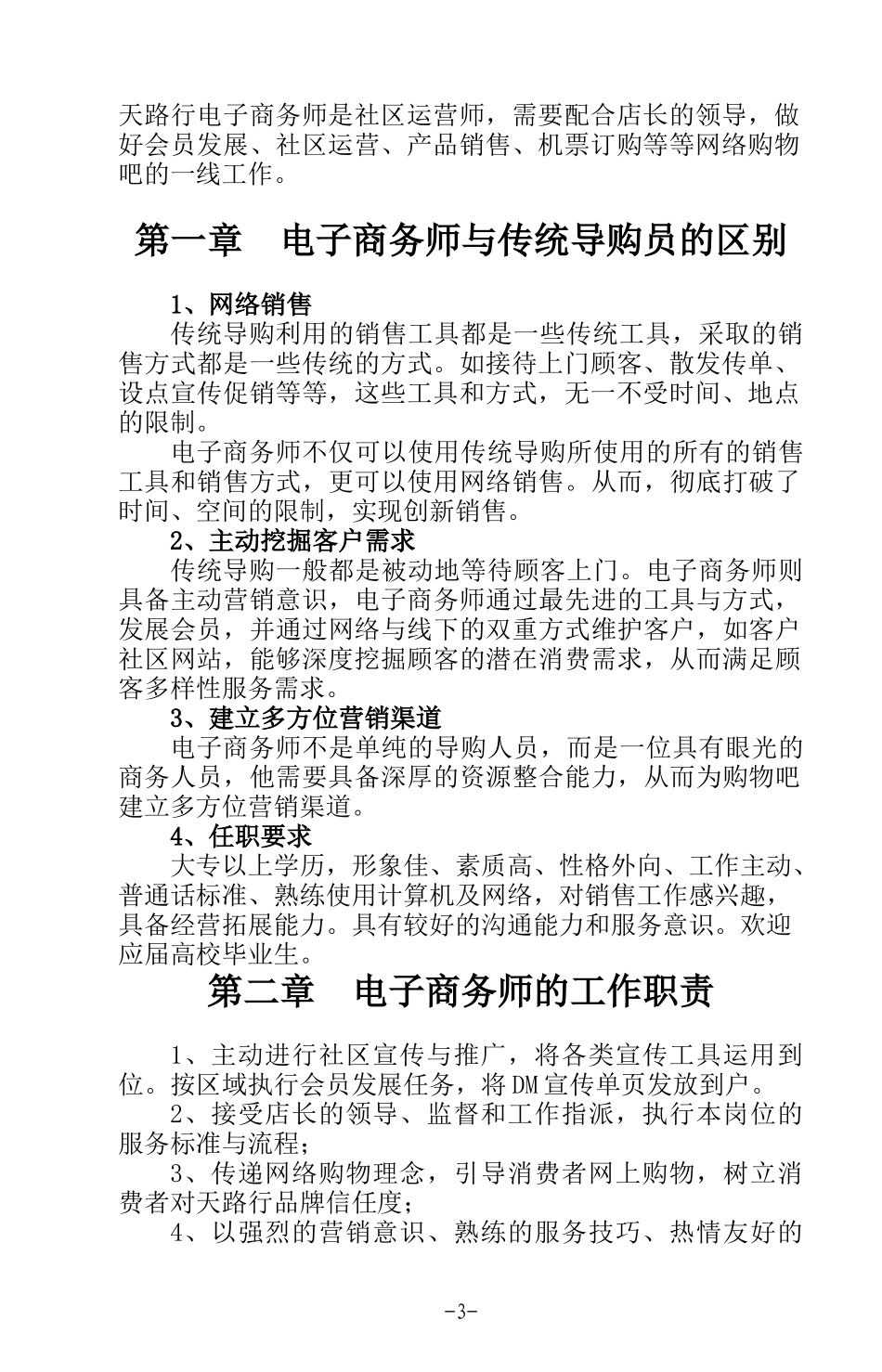 电子商务师操作手册_第3页