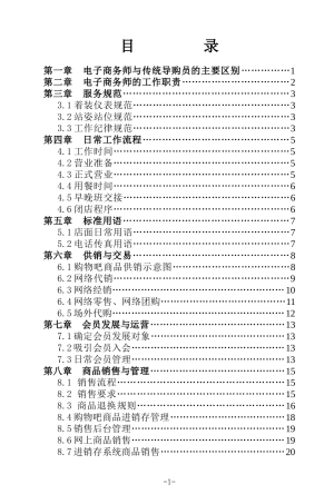 电子商务师操作手册