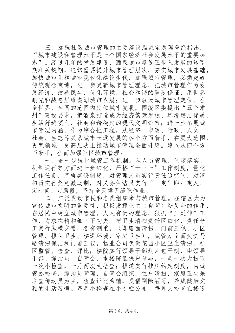 赴广州珠海等地城市管理及和谐社区建设经验考察报告_第3页