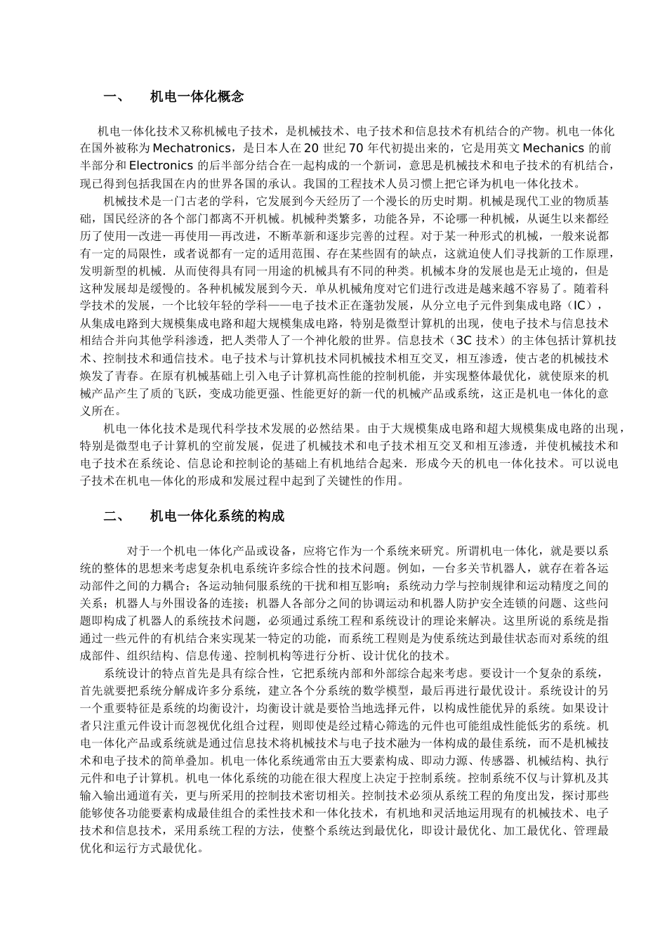 机电一体化系统实验指导书_第2页