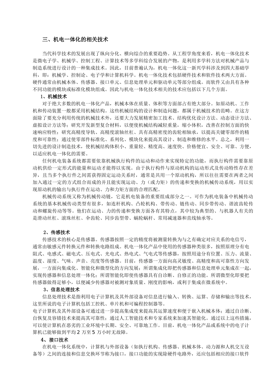 机电一体化系统实验指导书_第3页