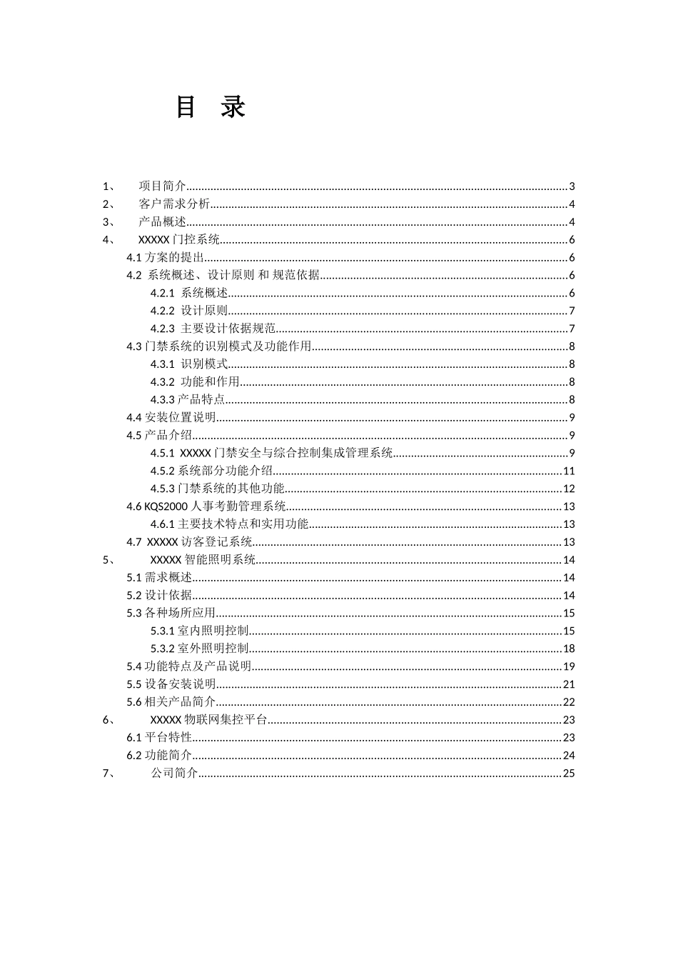 XXXX物联网解决方案(DOC31页)_第2页