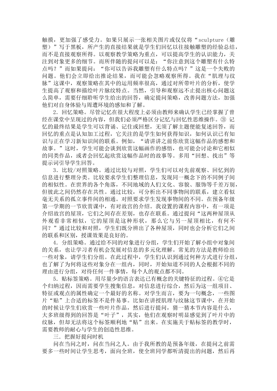 通过美术课堂有效性提问发展学生创造思维_第2页