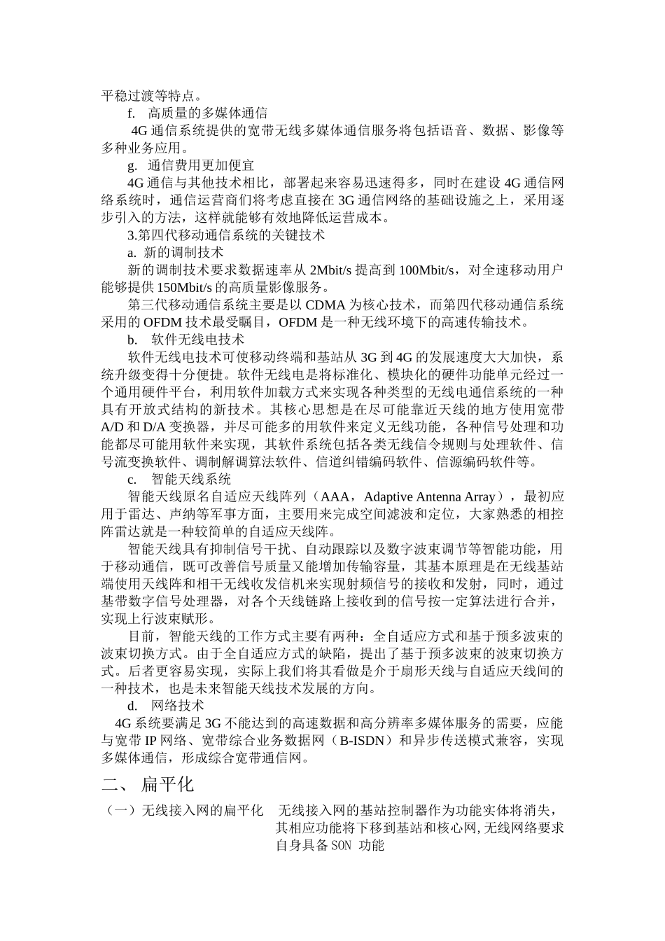 通通信产业及关键技术的发展_第2页