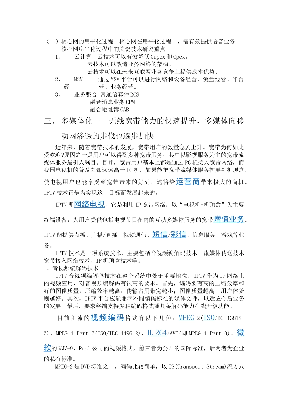 通通信产业及关键技术的发展_第3页