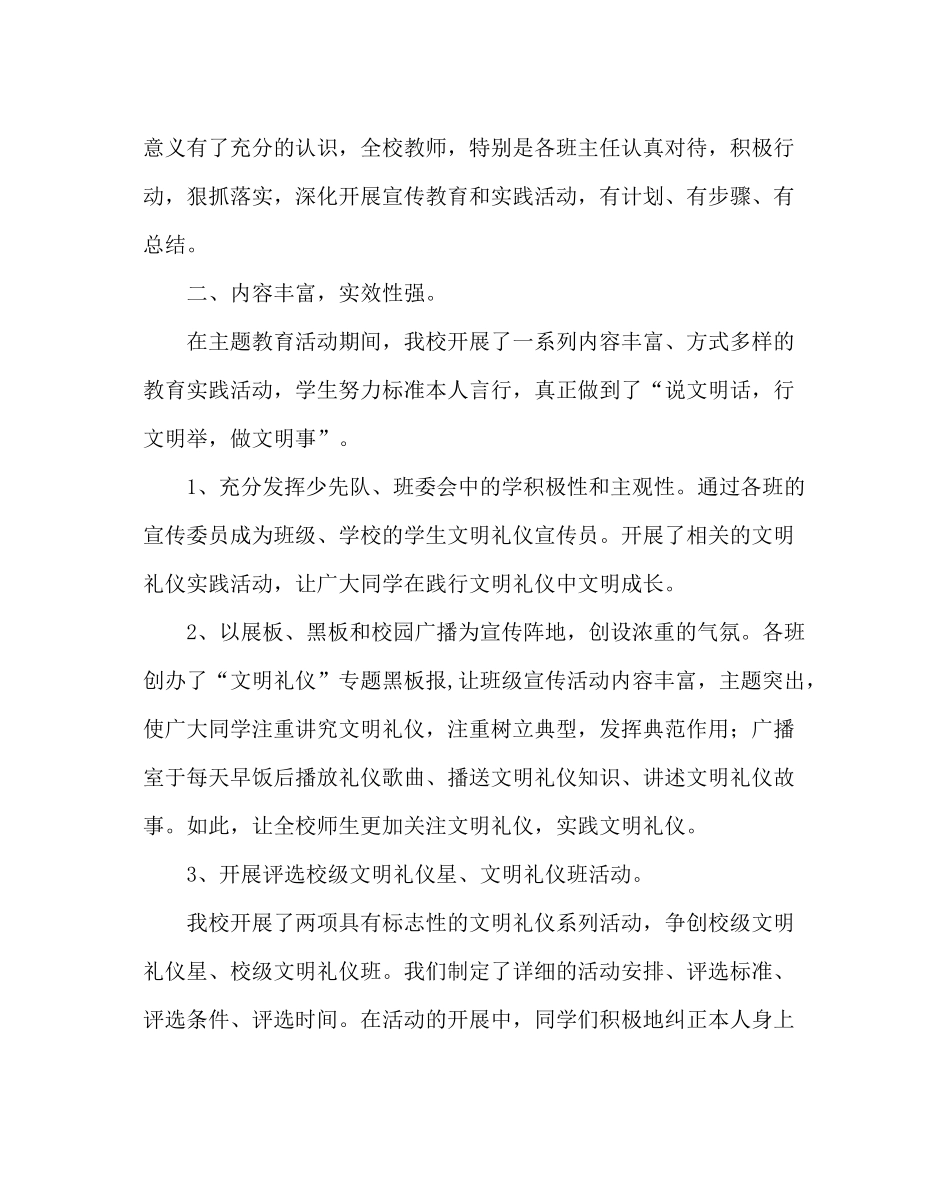 政教处范文小学洒扫应对做文明小使者活动总结_第2页