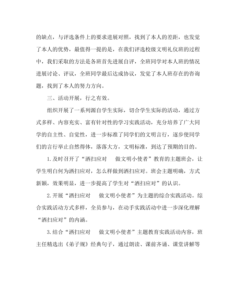政教处范文小学洒扫应对做文明小使者活动总结_第3页