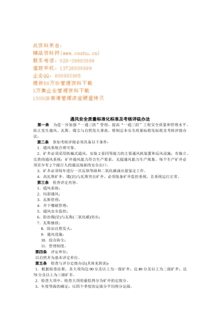 通风安全质量标准化标准与考核评级办法