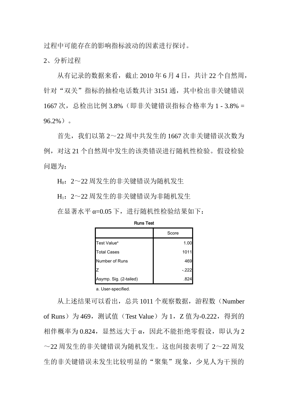 通过非参数方法判断电话监听质检质量_第3页