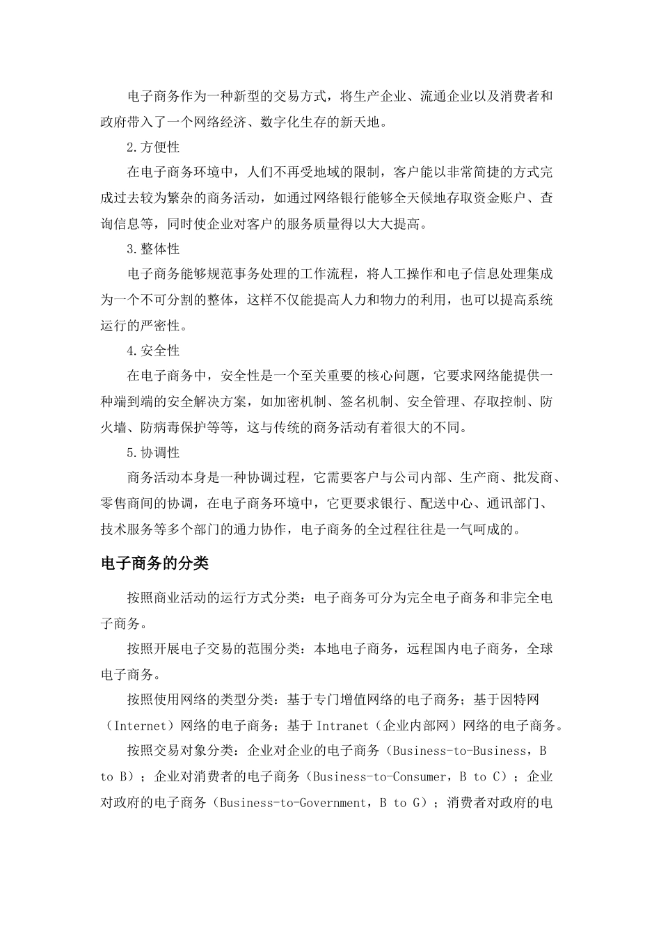 化工电子商务的建立_第2页