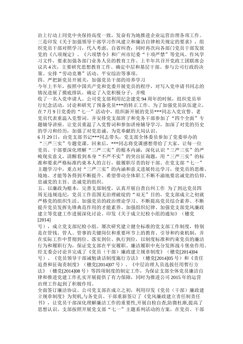 联通分公司党支部上半工作总结_第2页