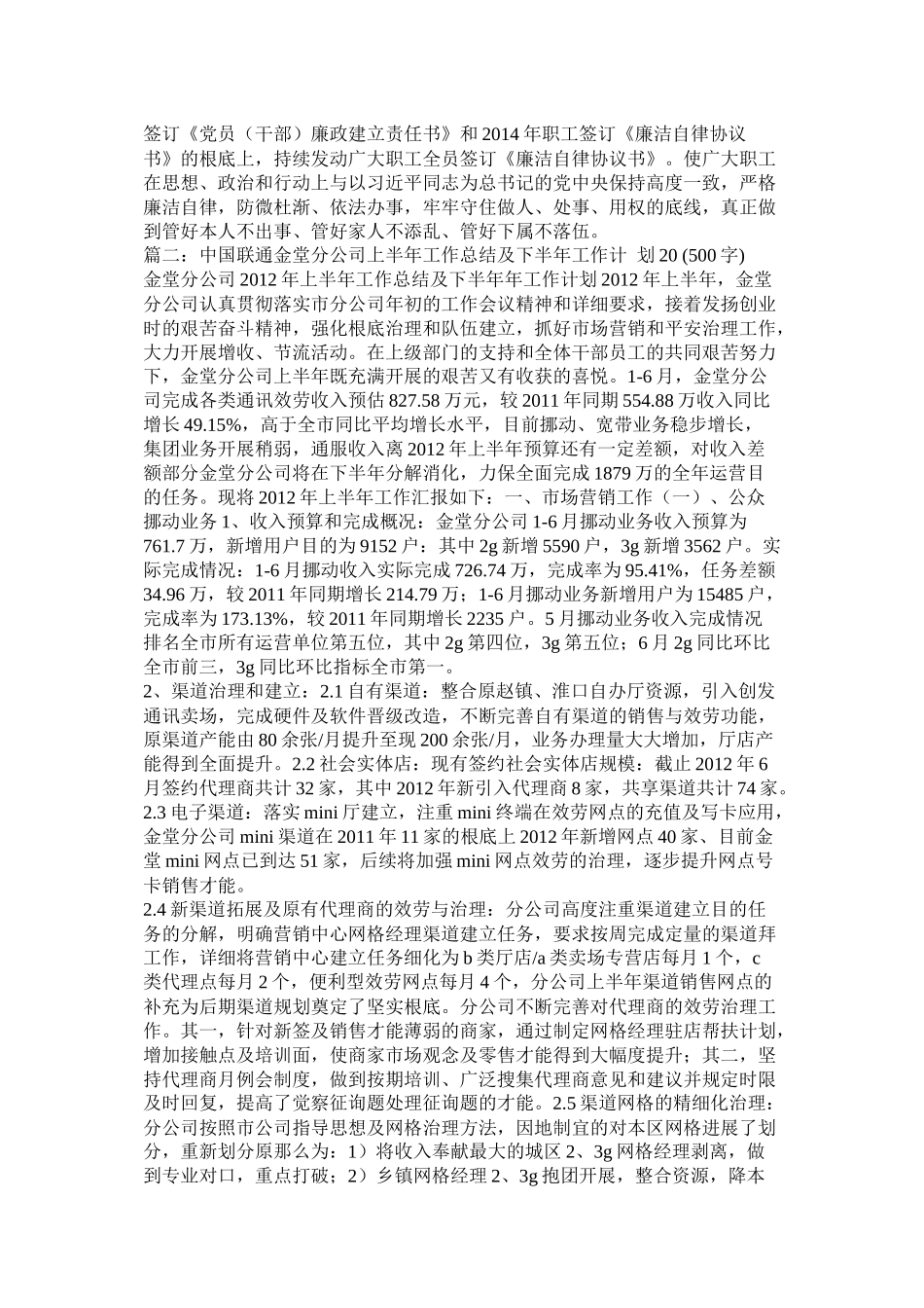 联通分公司党支部上半工作总结_第3页