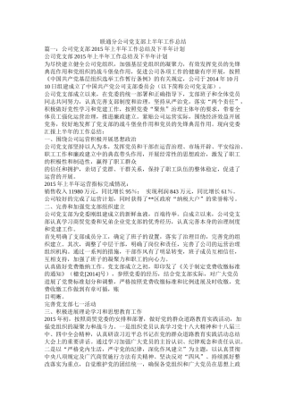 联通分公司党支部上半工作总结